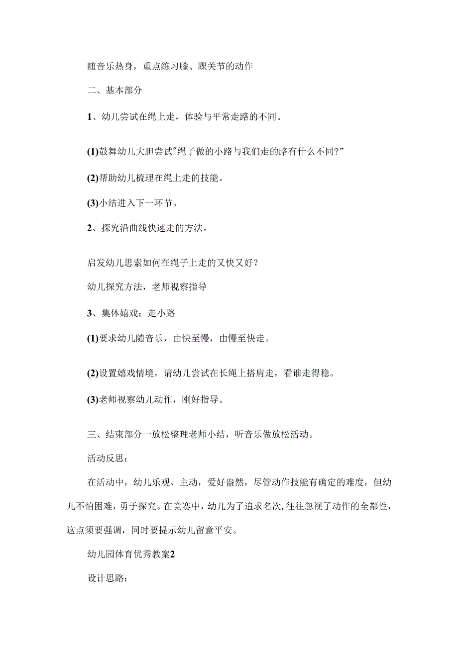 幼儿园体育优秀教案.docx_第2页