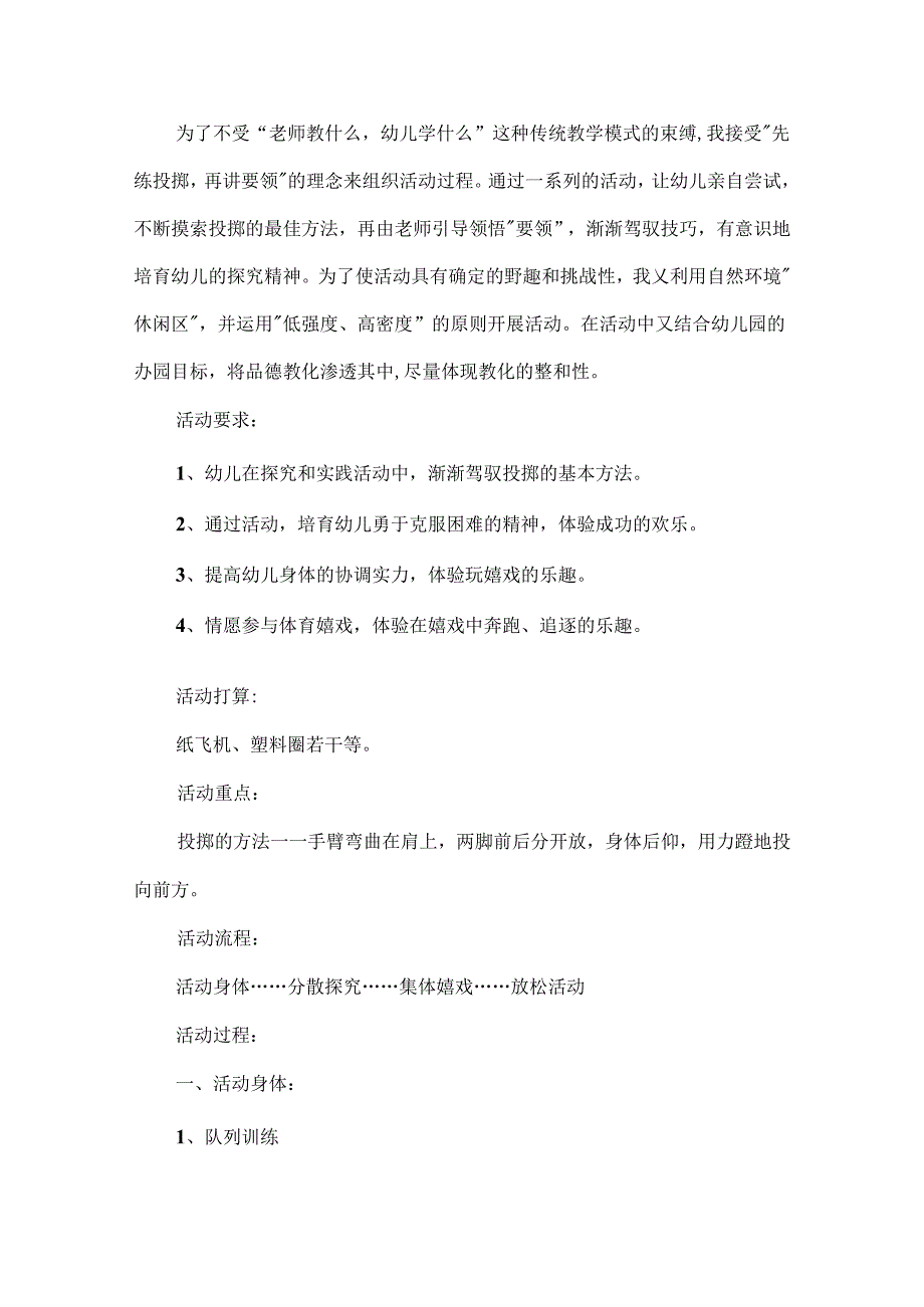 幼儿园体育优秀教案.docx_第3页