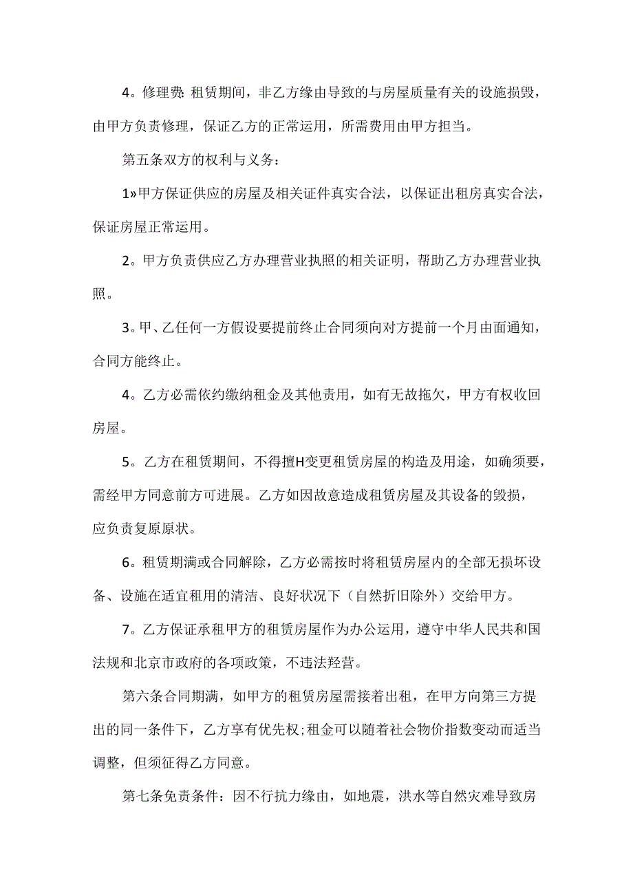 公司租房合同模板.docx_第2页