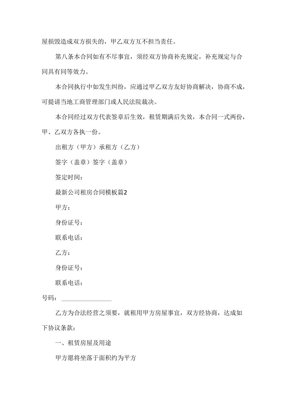 公司租房合同模板.docx_第3页