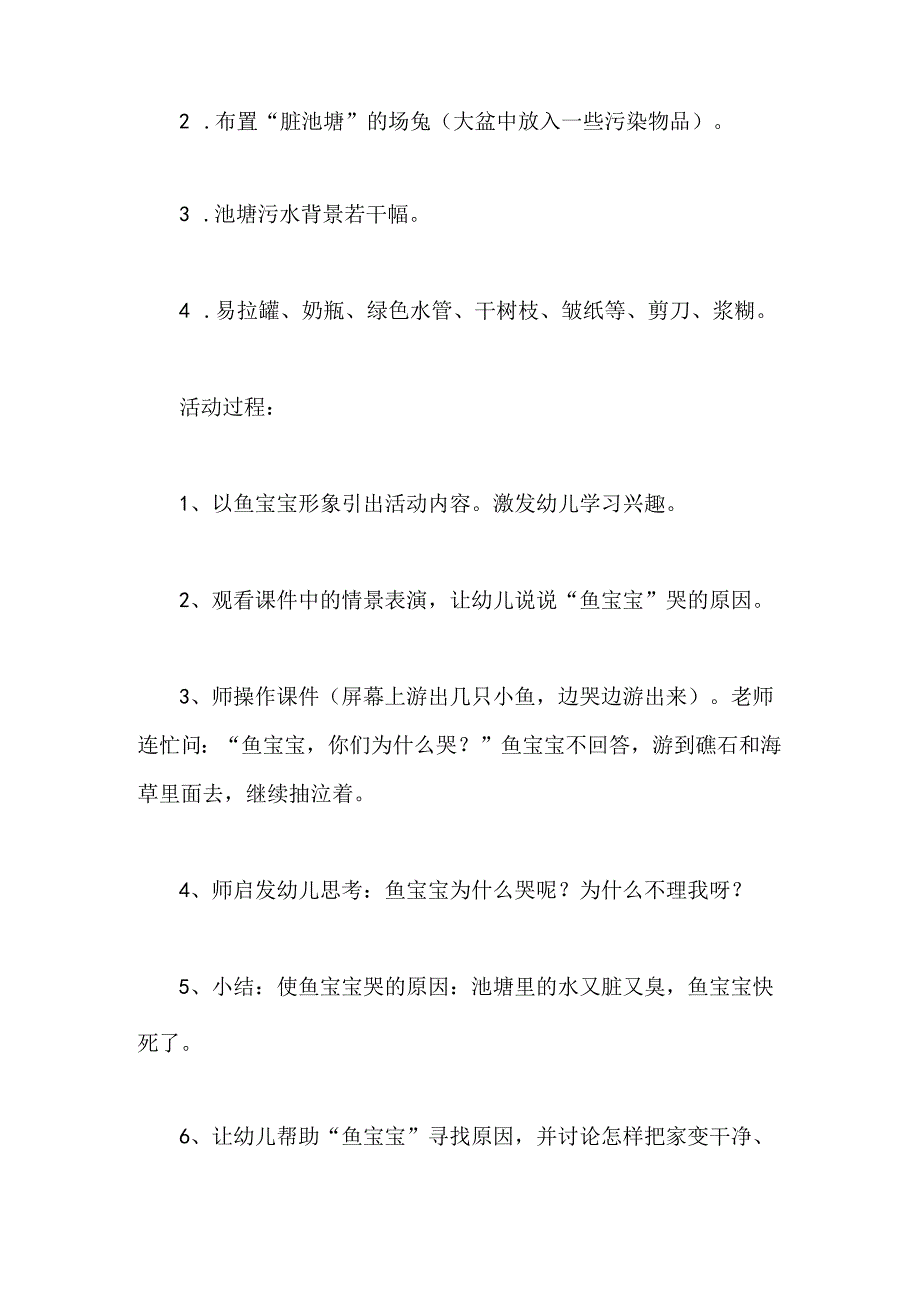 幼儿园小班社会《鱼宝宝笑了》教案.docx_第2页