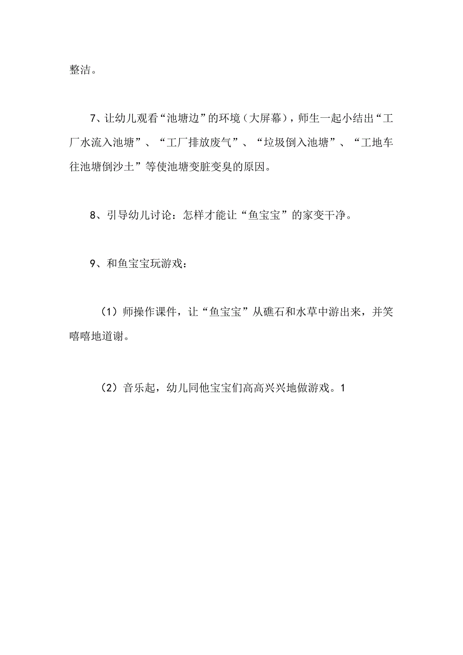 幼儿园小班社会《鱼宝宝笑了》教案.docx_第3页