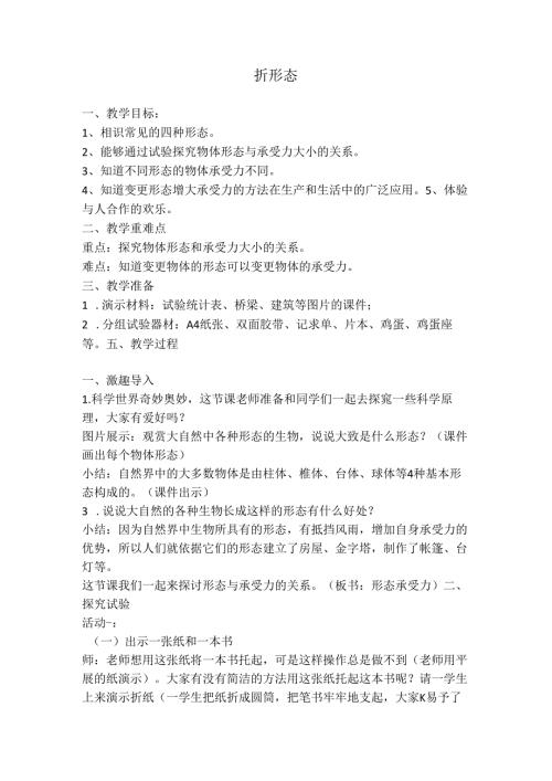 折形状公开课教学设计.docx