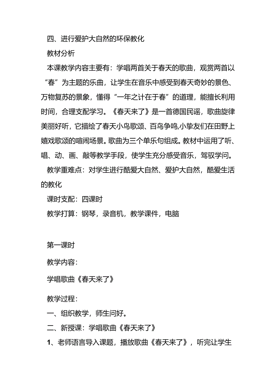广东花城版音乐小学三年级下第六册教案[1].docx_第2页