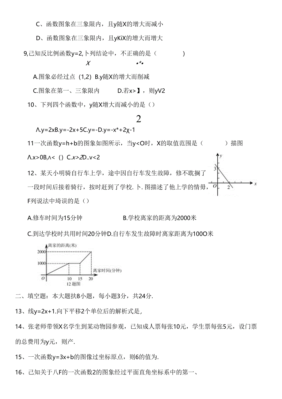 函数及其图像单元测试题.docx_第2页