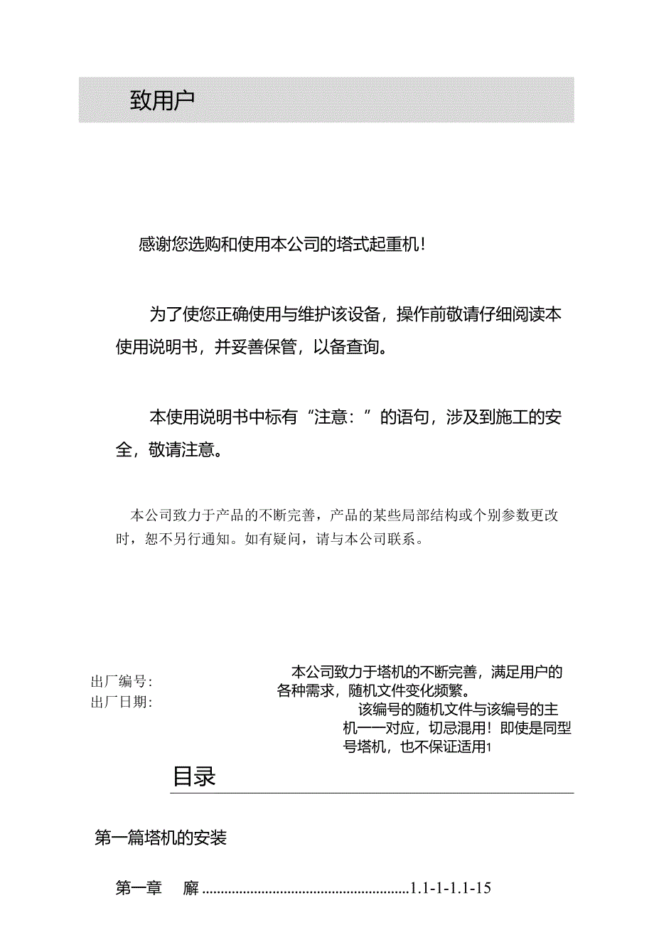 QTZ400(TC7052)塔式起重机使用说明书长沙中联重工.docx_第2页