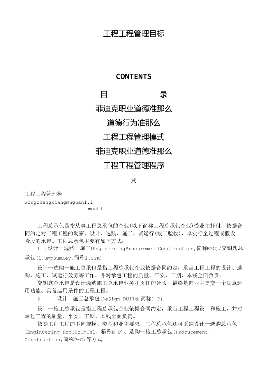工程项目管理全套流程.docx_第1页