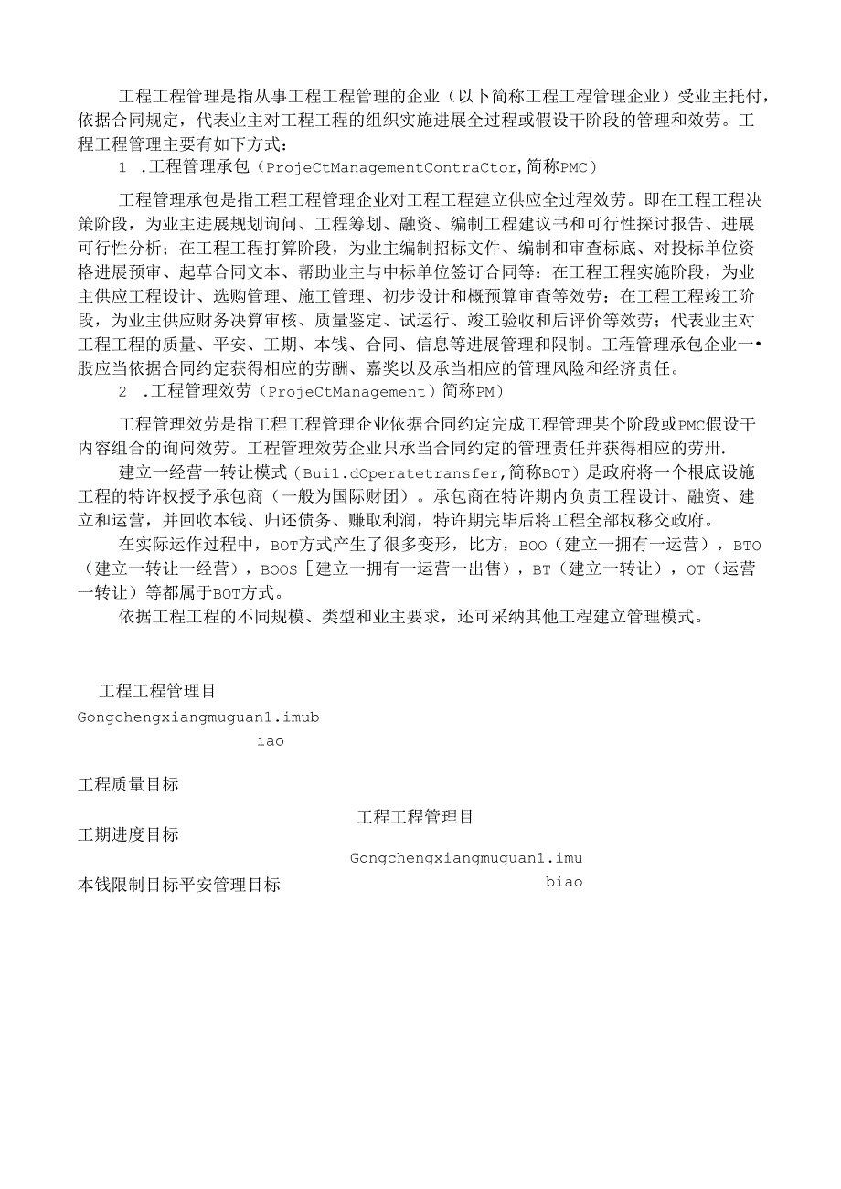 工程项目管理全套流程.docx_第2页