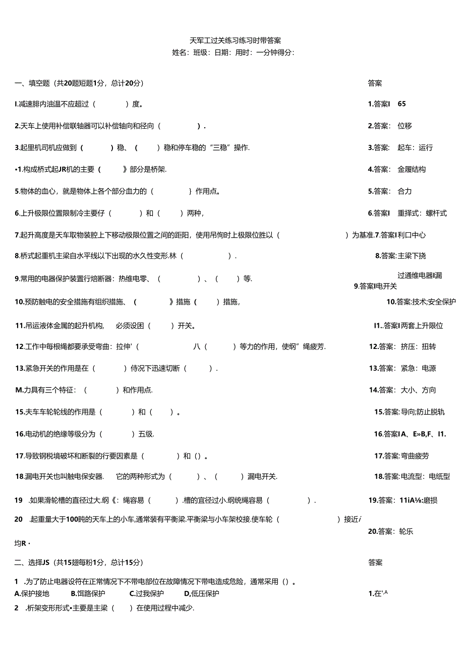 天车工过关练习练习题带答案.docx_第1页
