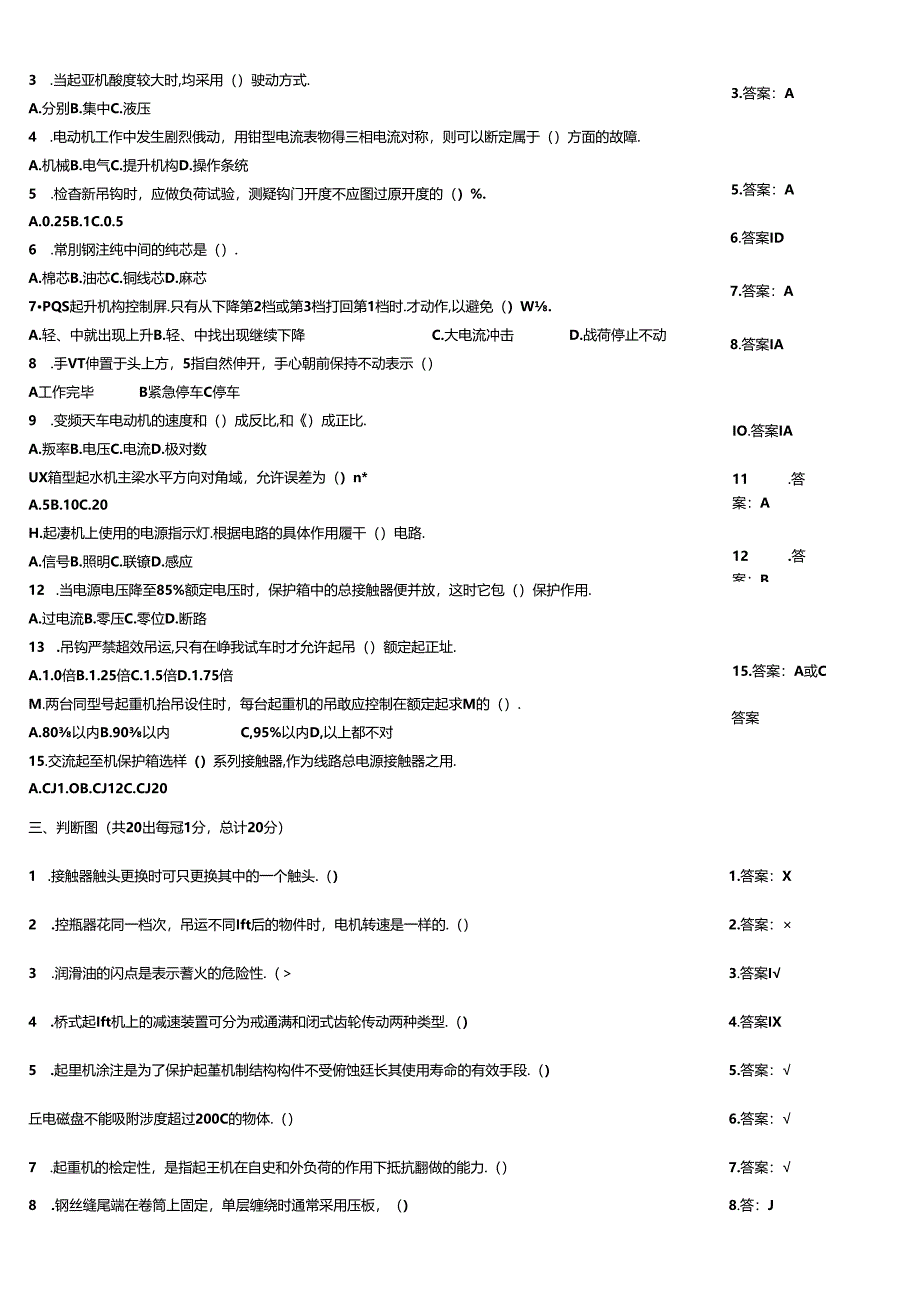 天车工过关练习练习题带答案.docx_第3页