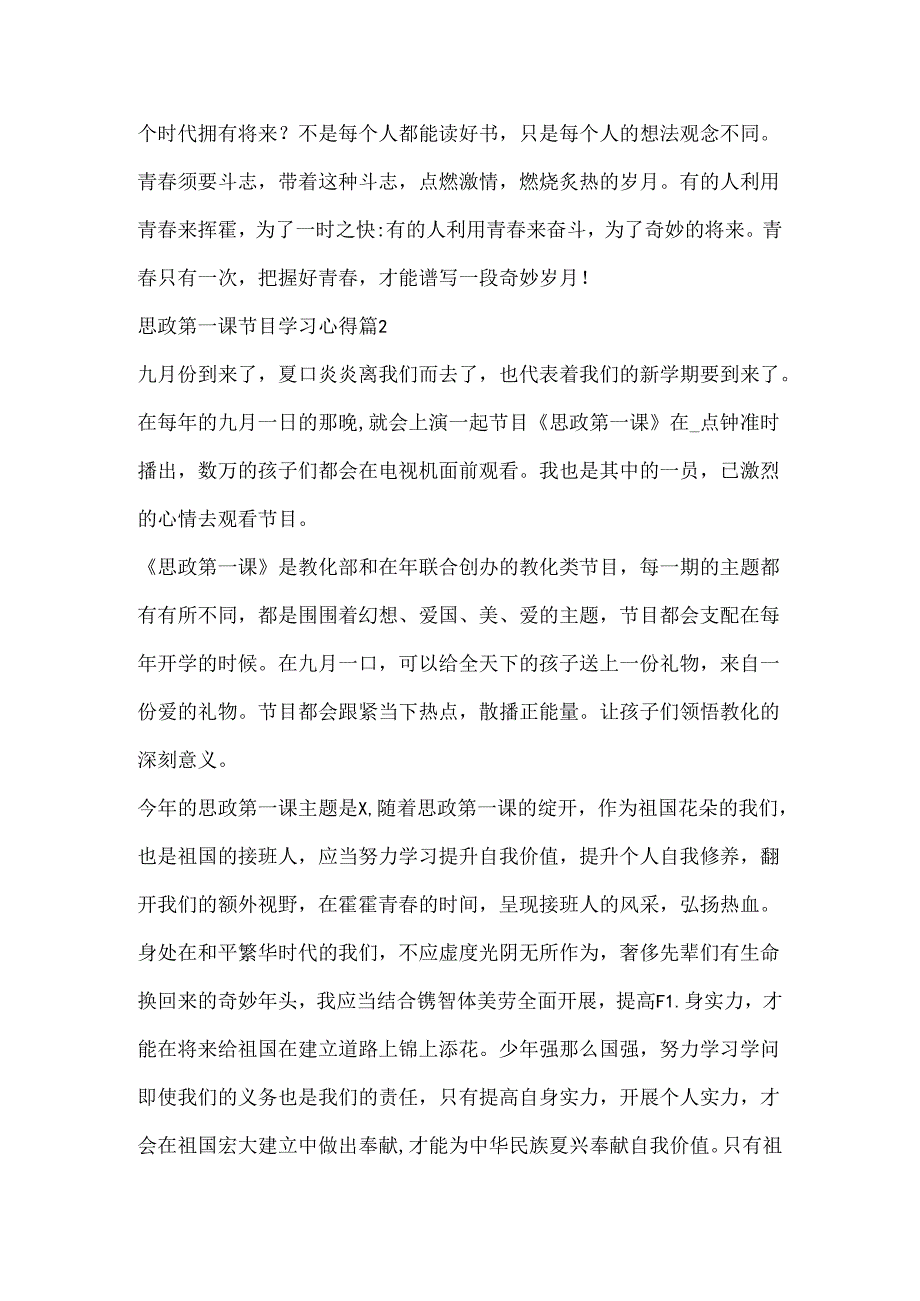 思政第一课节目学习心得10篇.docx_第2页
