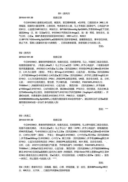 抢救记录模板.docx