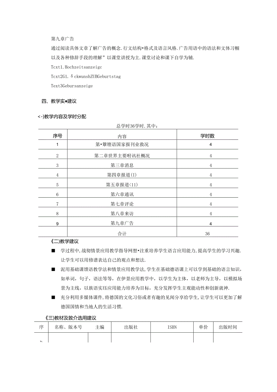 职业技术学校《德语报刊阅读》课程标准.docx_第3页