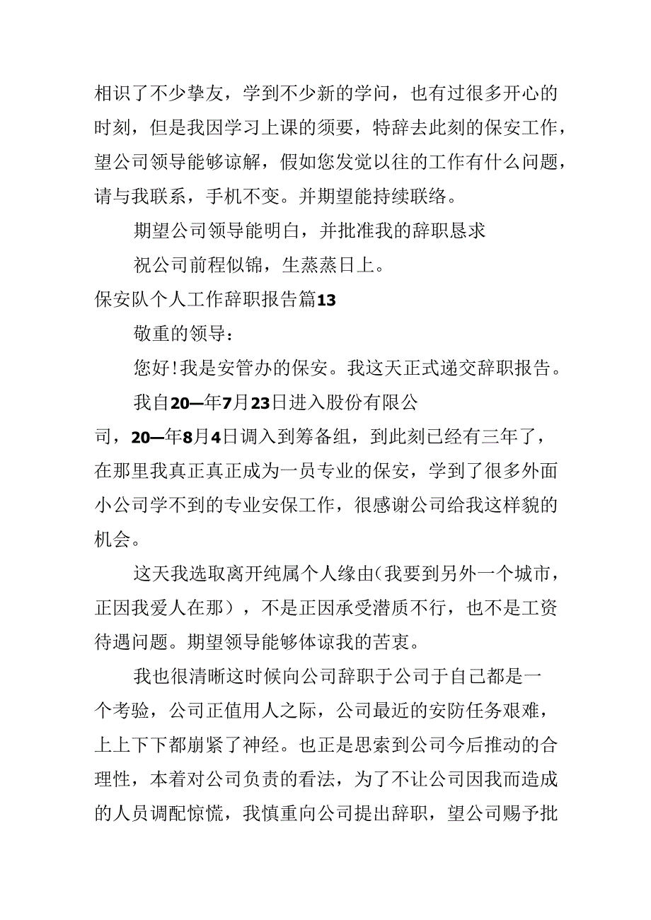 保安队个人工作辞职报告.docx_第2页