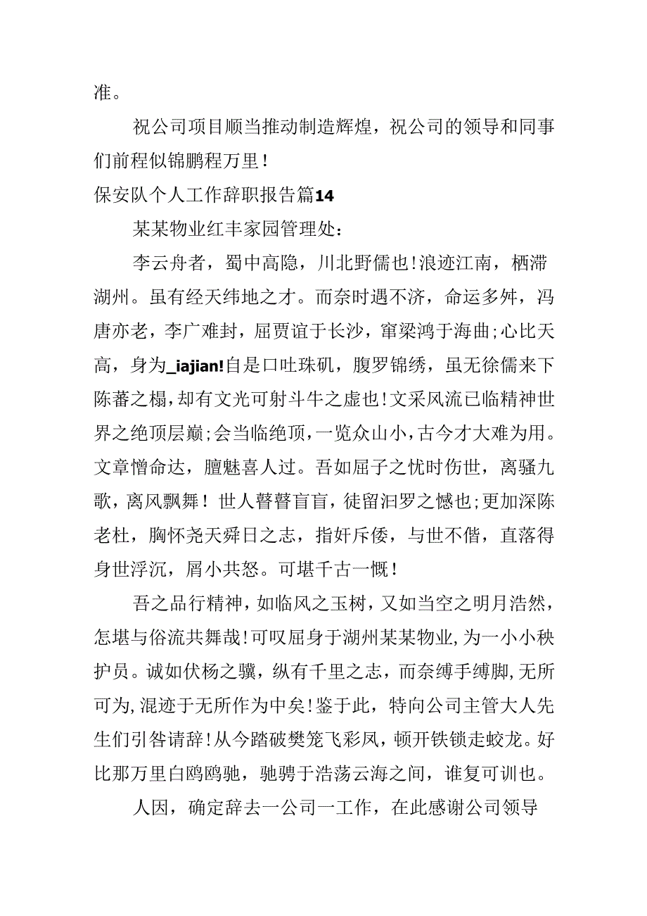 保安队个人工作辞职报告.docx_第3页