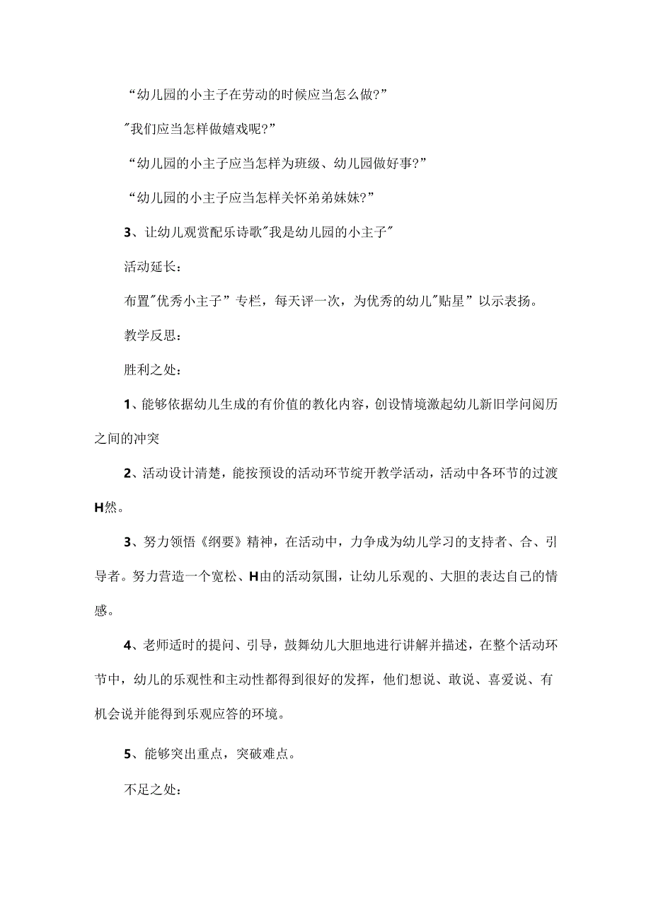 幼儿园优秀社会公开课教案.docx_第2页