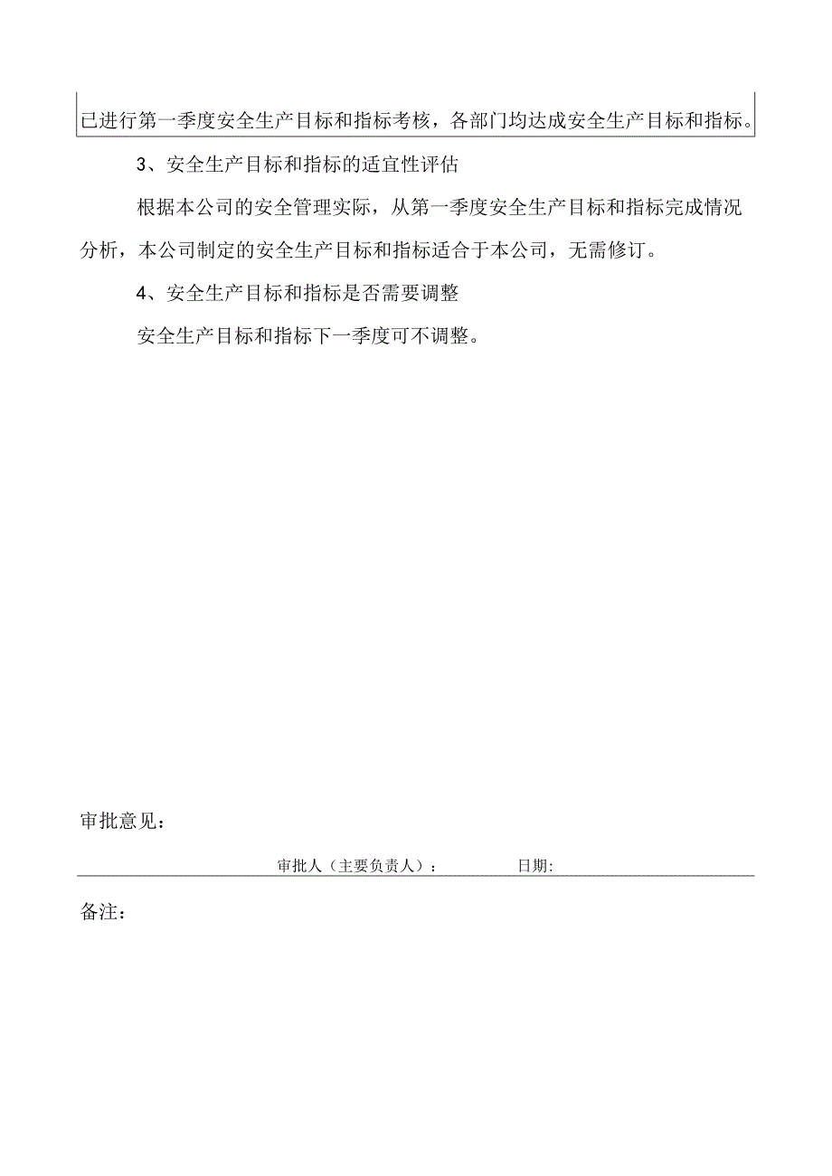 安全生产目标和指标完成效果评估报告.docx_第2页