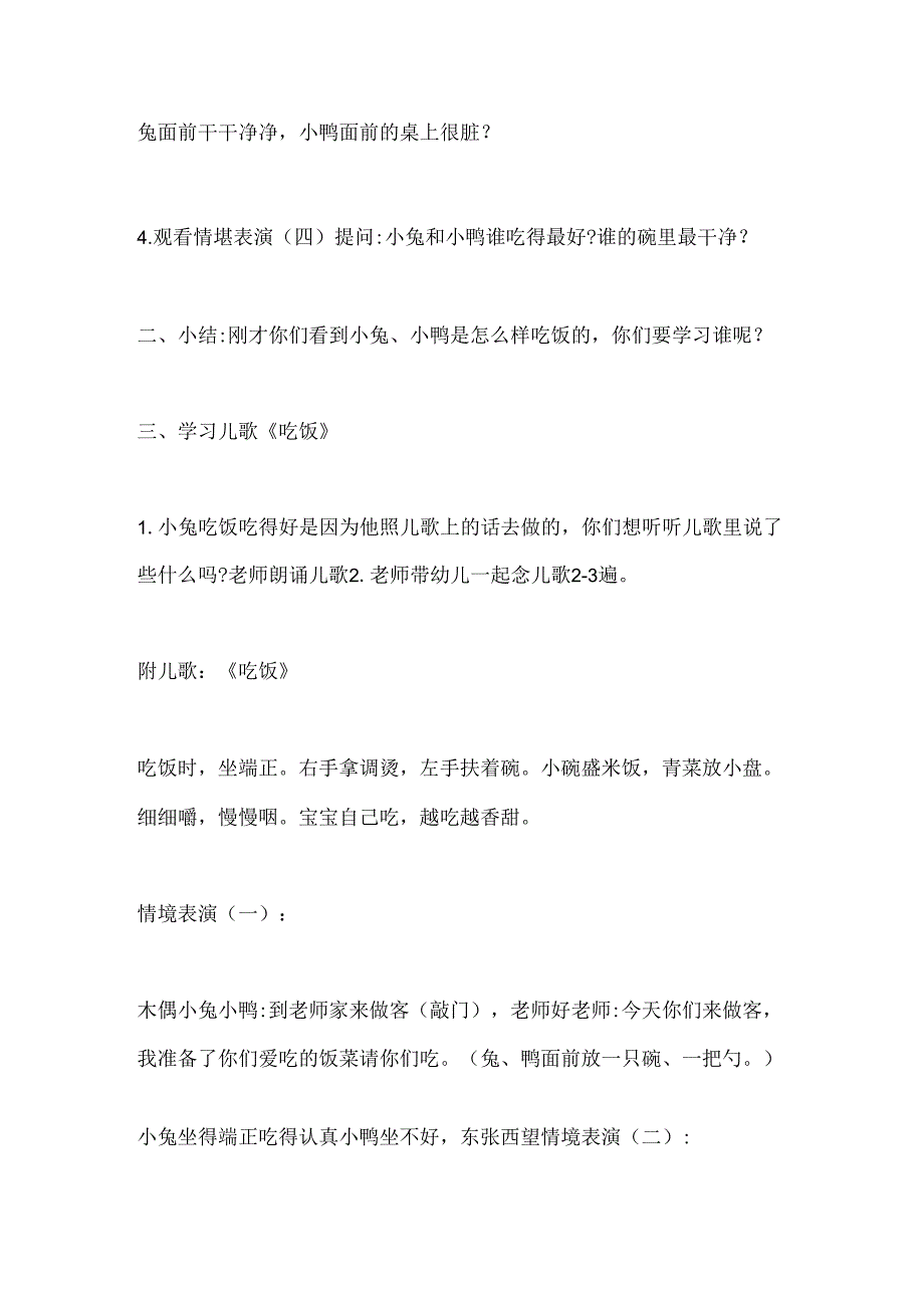 幼儿园小班社会《我会自己吃饭》教案.docx_第2页