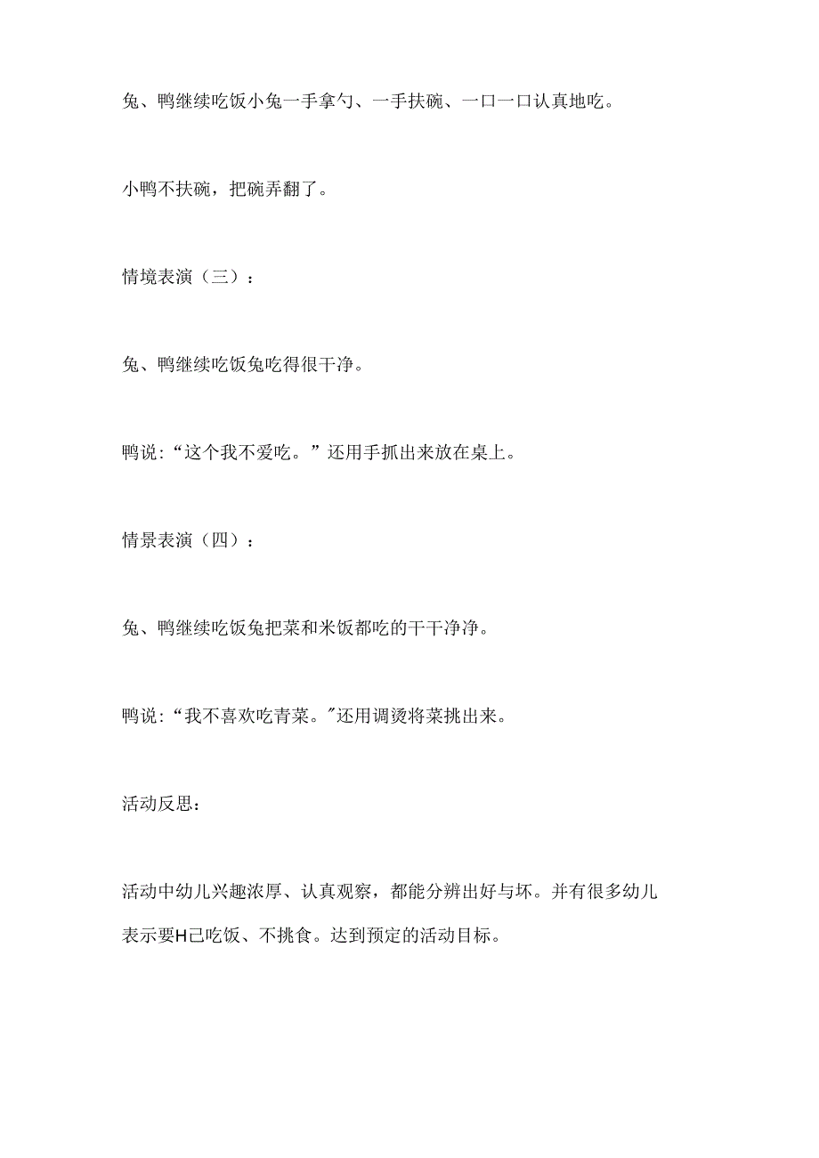 幼儿园小班社会《我会自己吃饭》教案.docx_第3页