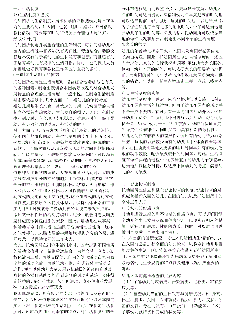 幼儿园保健知识.docx_第2页