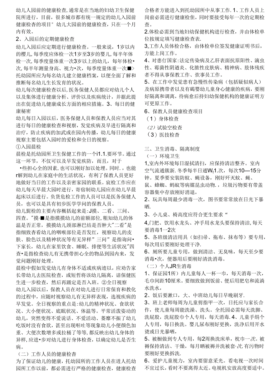 幼儿园保健知识.docx_第3页