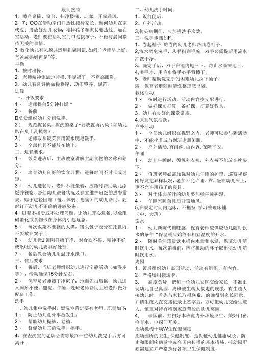 幼儿园保健知识.docx