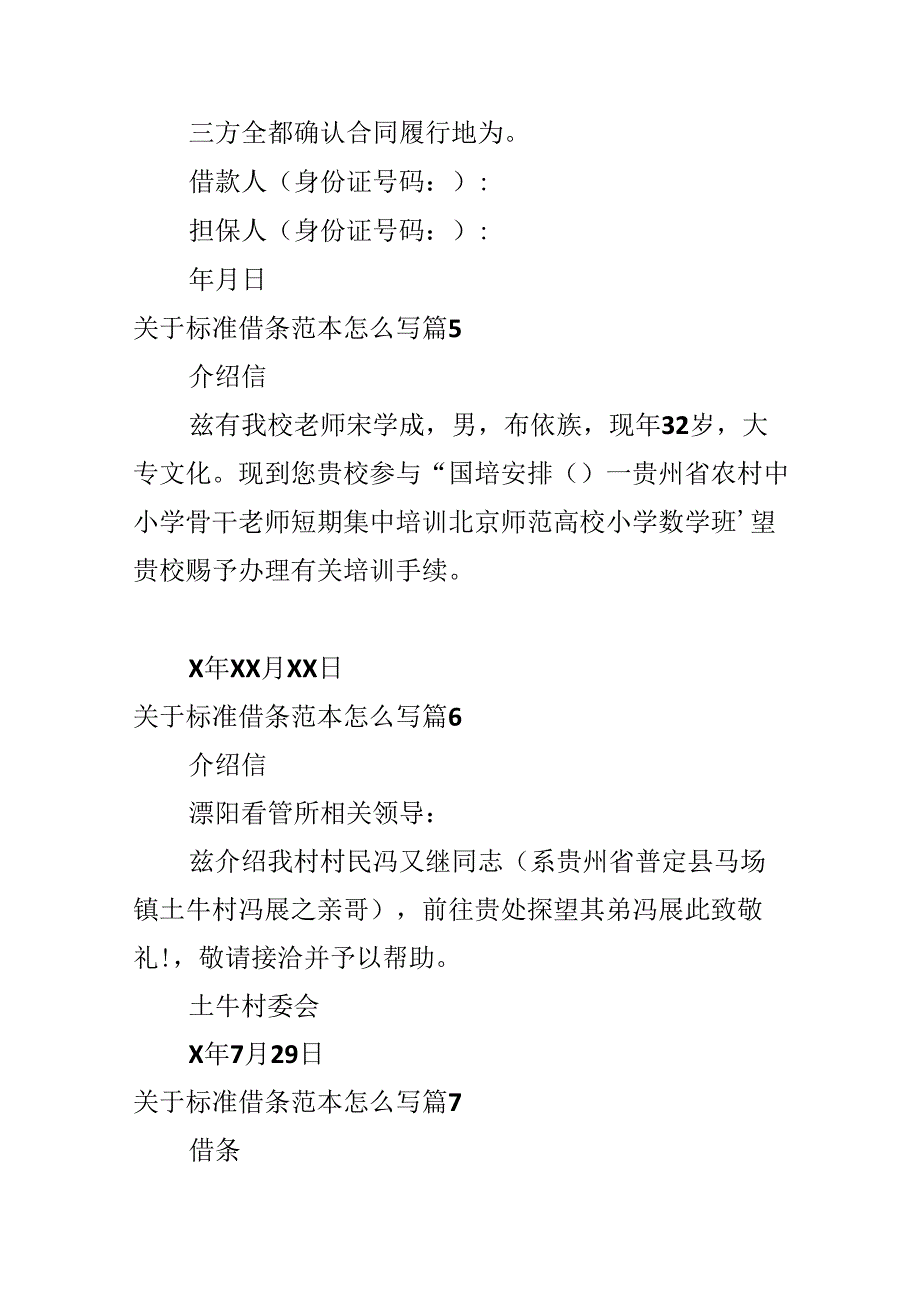 关于标准借条范本怎么写.docx_第3页