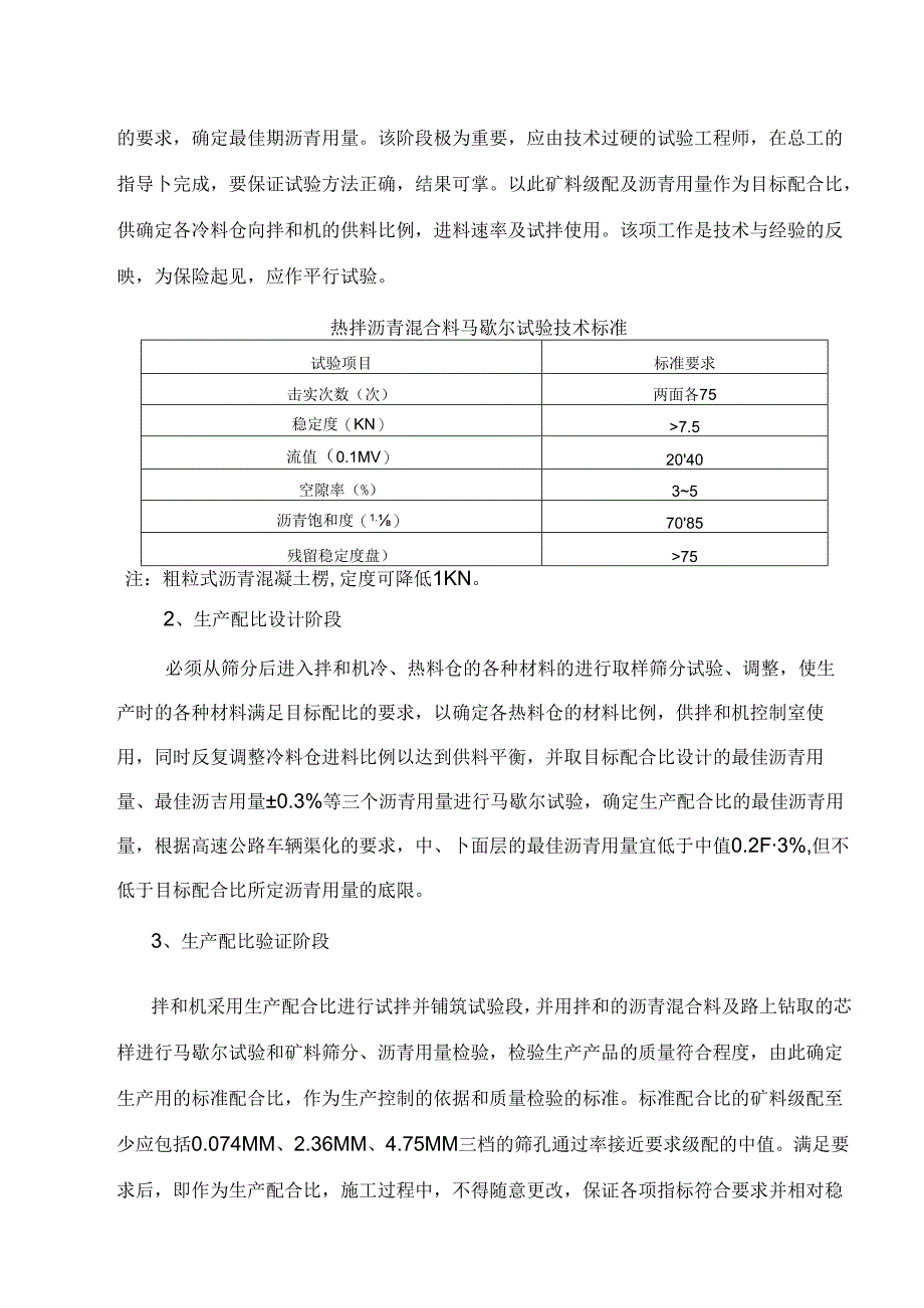 公路沥青面层施工设计方案.docx_第3页