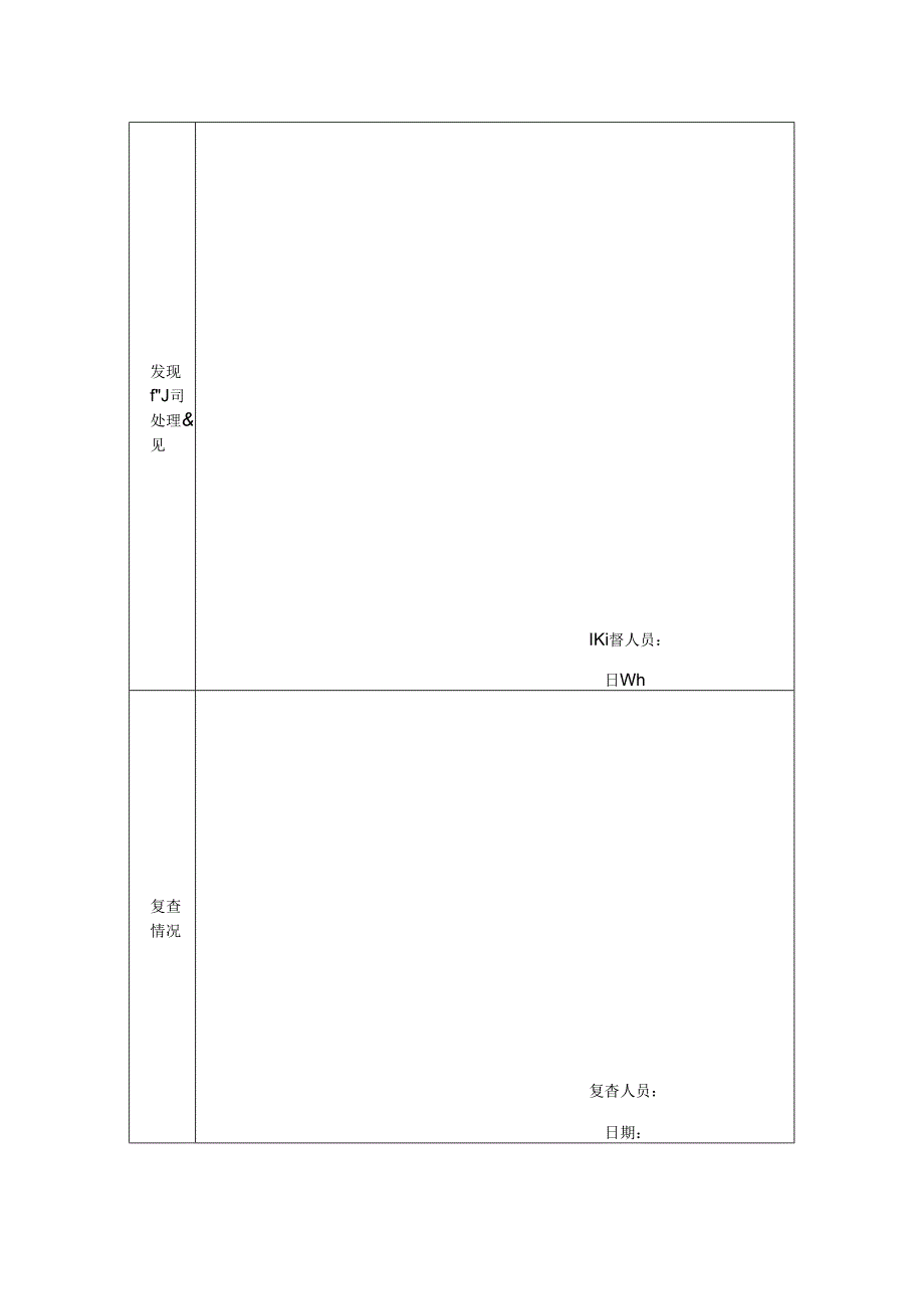 消防工程质量安全监督记录.docx_第2页