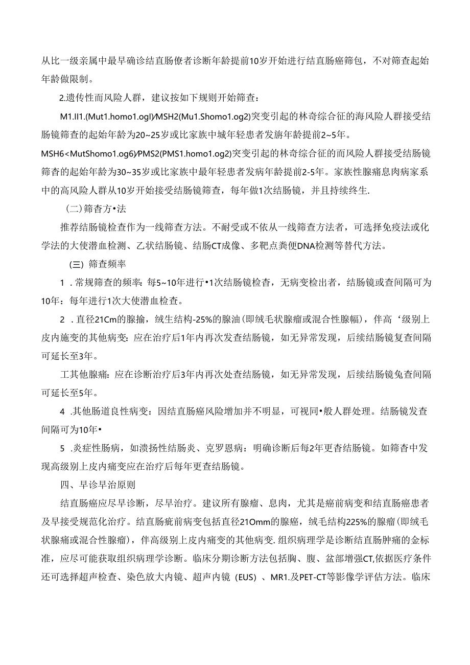 结直肠癌筛查与早诊早治方案(2024年版).docx_第2页