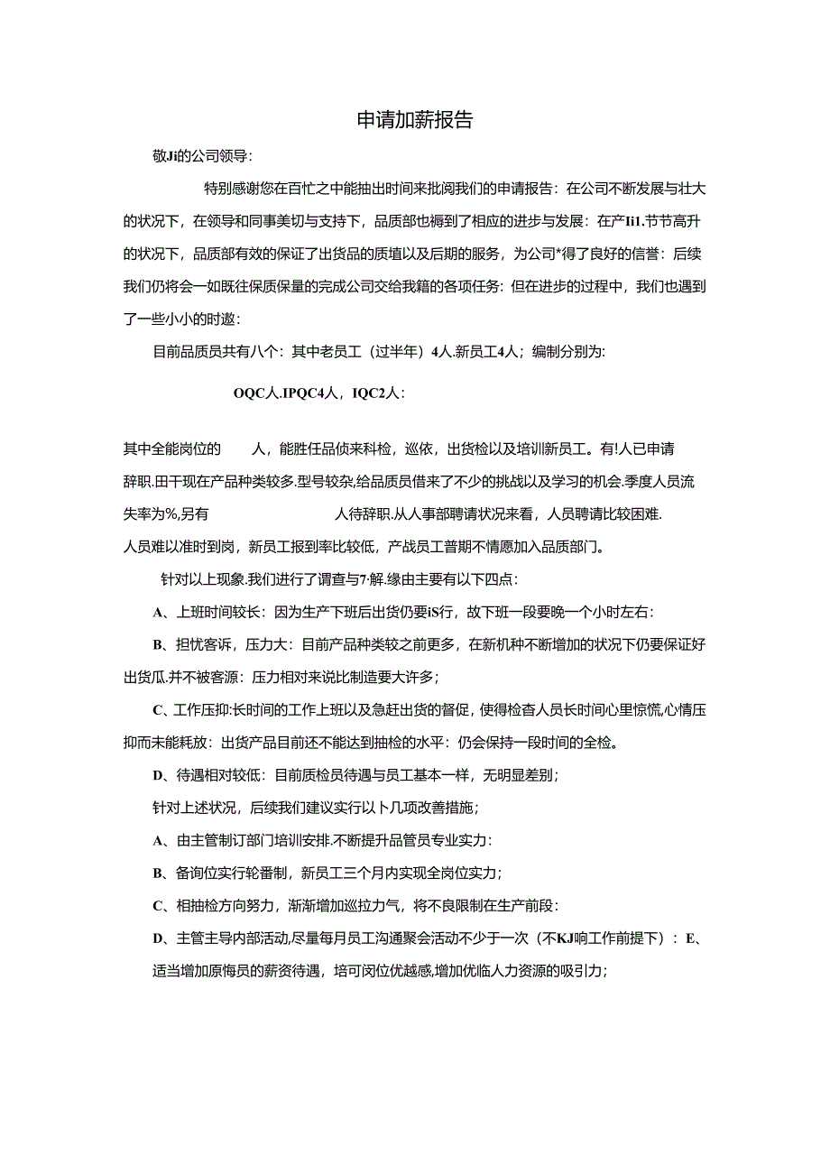 加薪申请书.docx_第1页