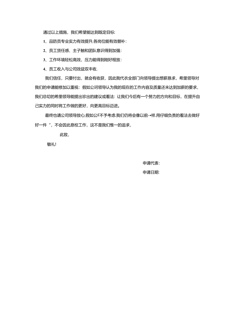 加薪申请书.docx_第2页