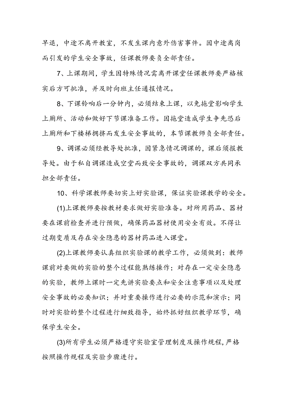 中学课堂教学安全管理制度.docx_第2页