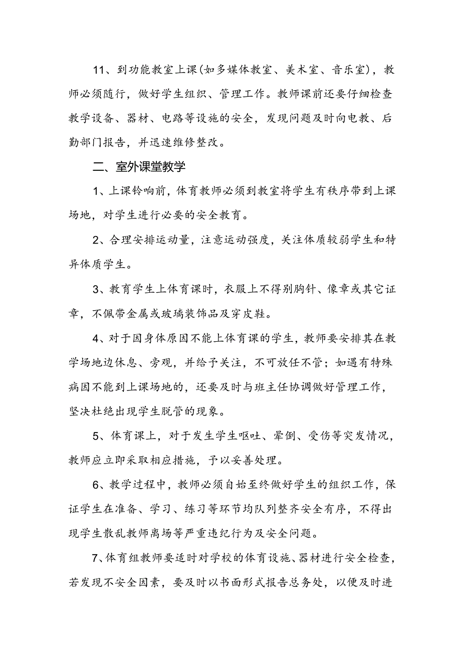 中学课堂教学安全管理制度.docx_第3页