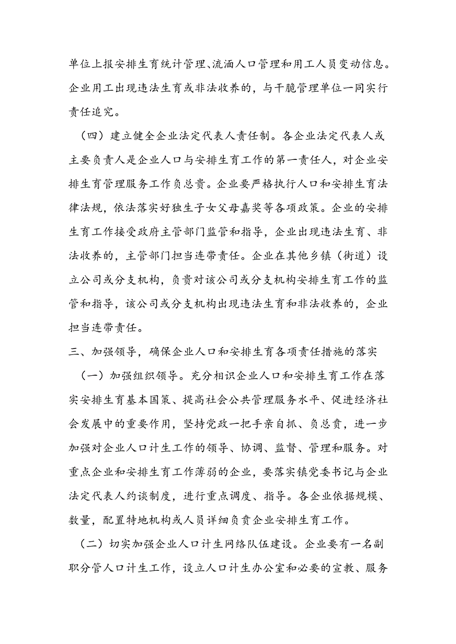 全镇企业计划生育指导意见.docx_第3页