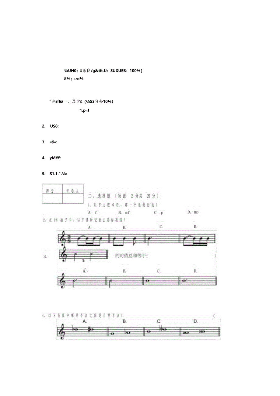 -乐理基础知识试卷及答案.docx_第1页