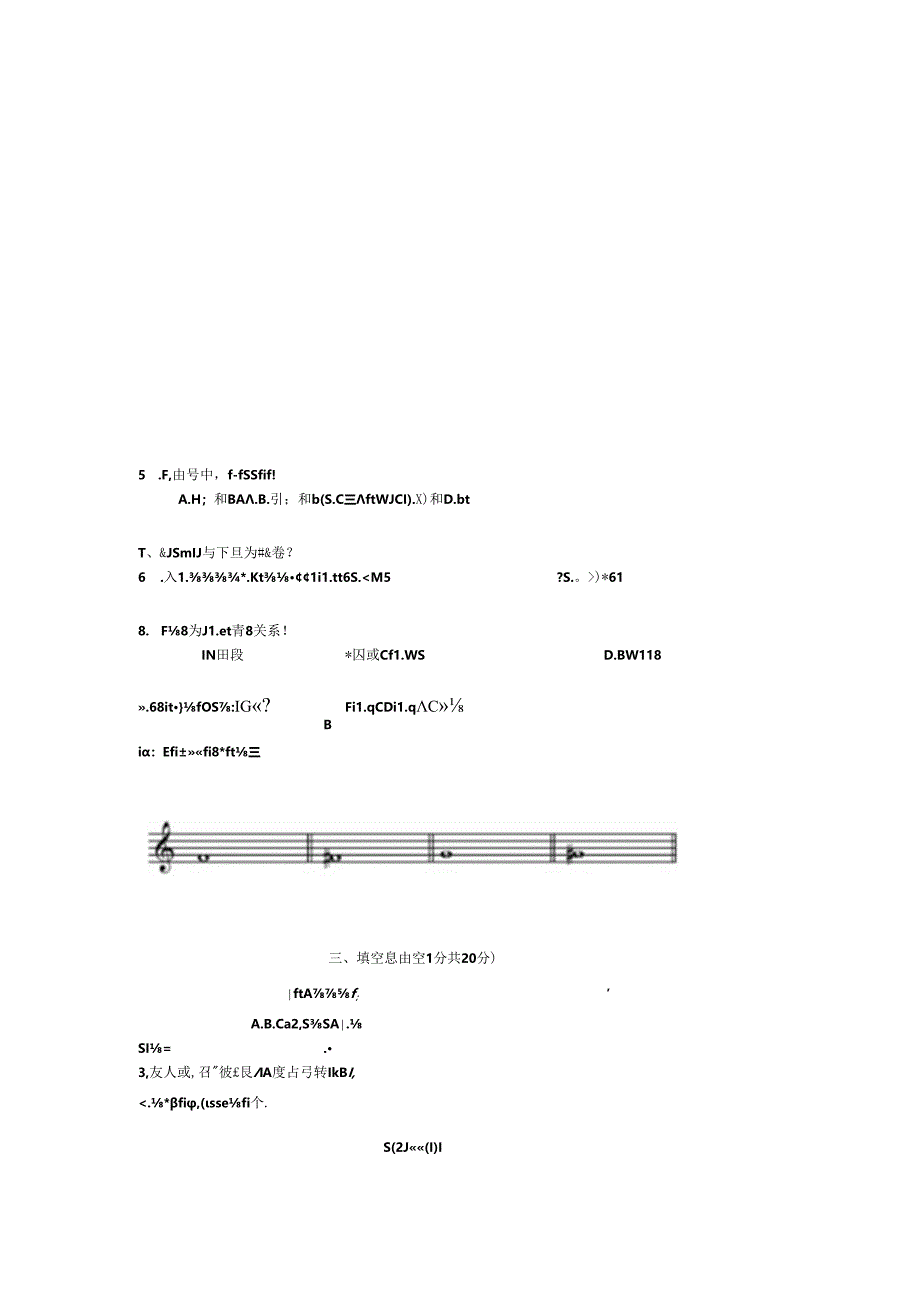 -乐理基础知识试卷及答案.docx_第2页