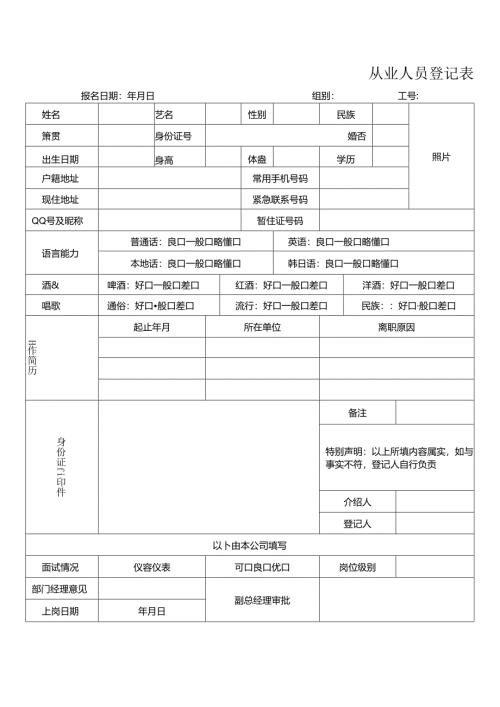 从业人员登记表.docx