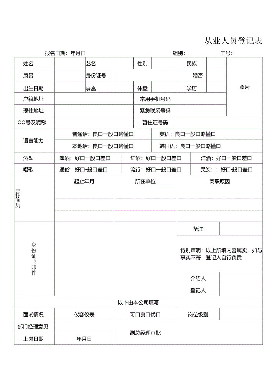 从业人员登记表.docx_第1页