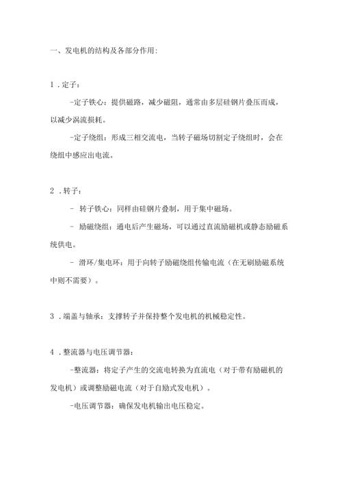 汽轮发电机基础知识.docx