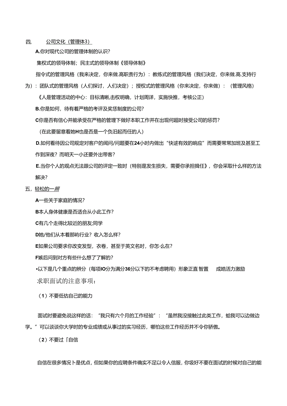 7贸易公司业务助理（市场顾问）面试内容分享考试.docx_第3页