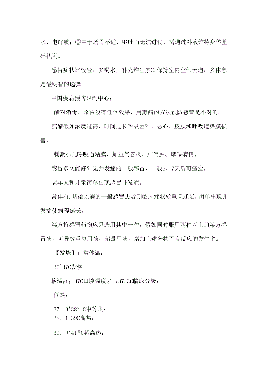 常见病的家庭护理（论文资料）.docx_第2页