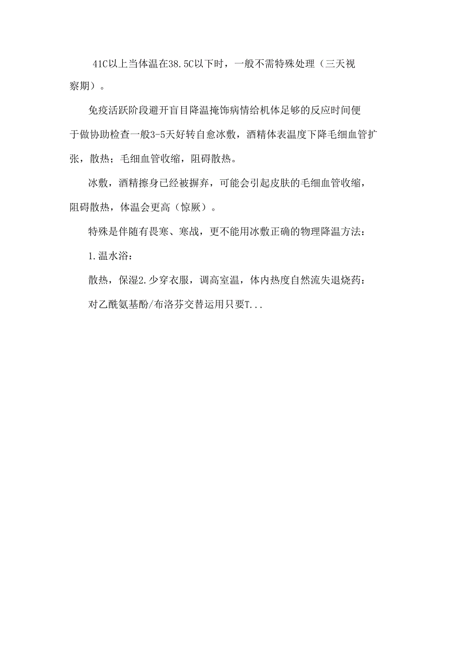 常见病的家庭护理（论文资料）.docx_第3页