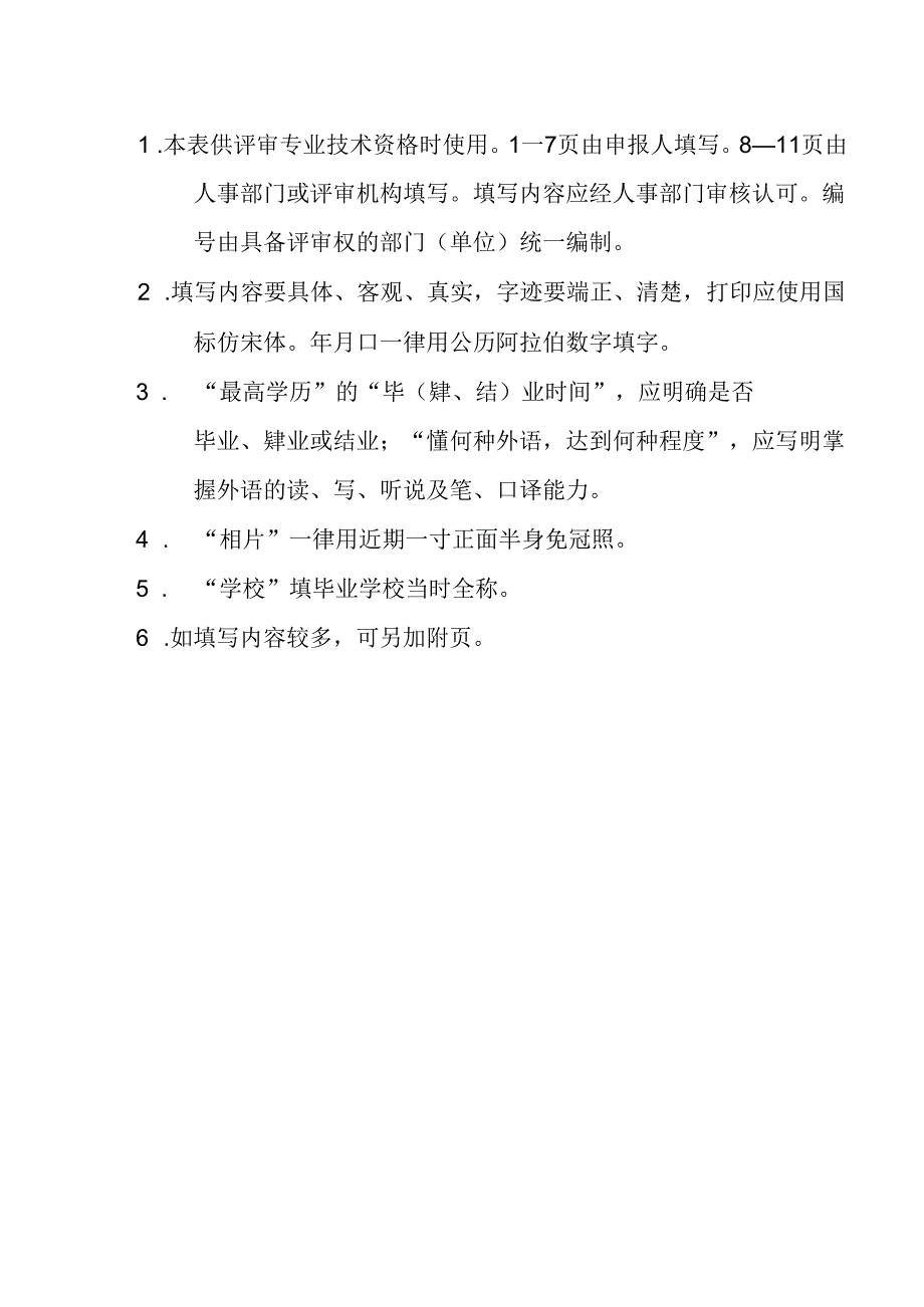 专业技术资格评审表.docx_第3页