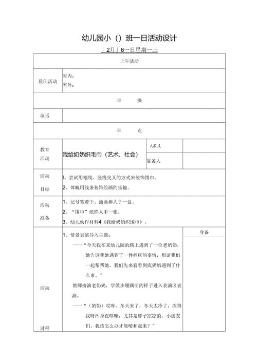 幼儿园小班主题四第3周教案3.docx