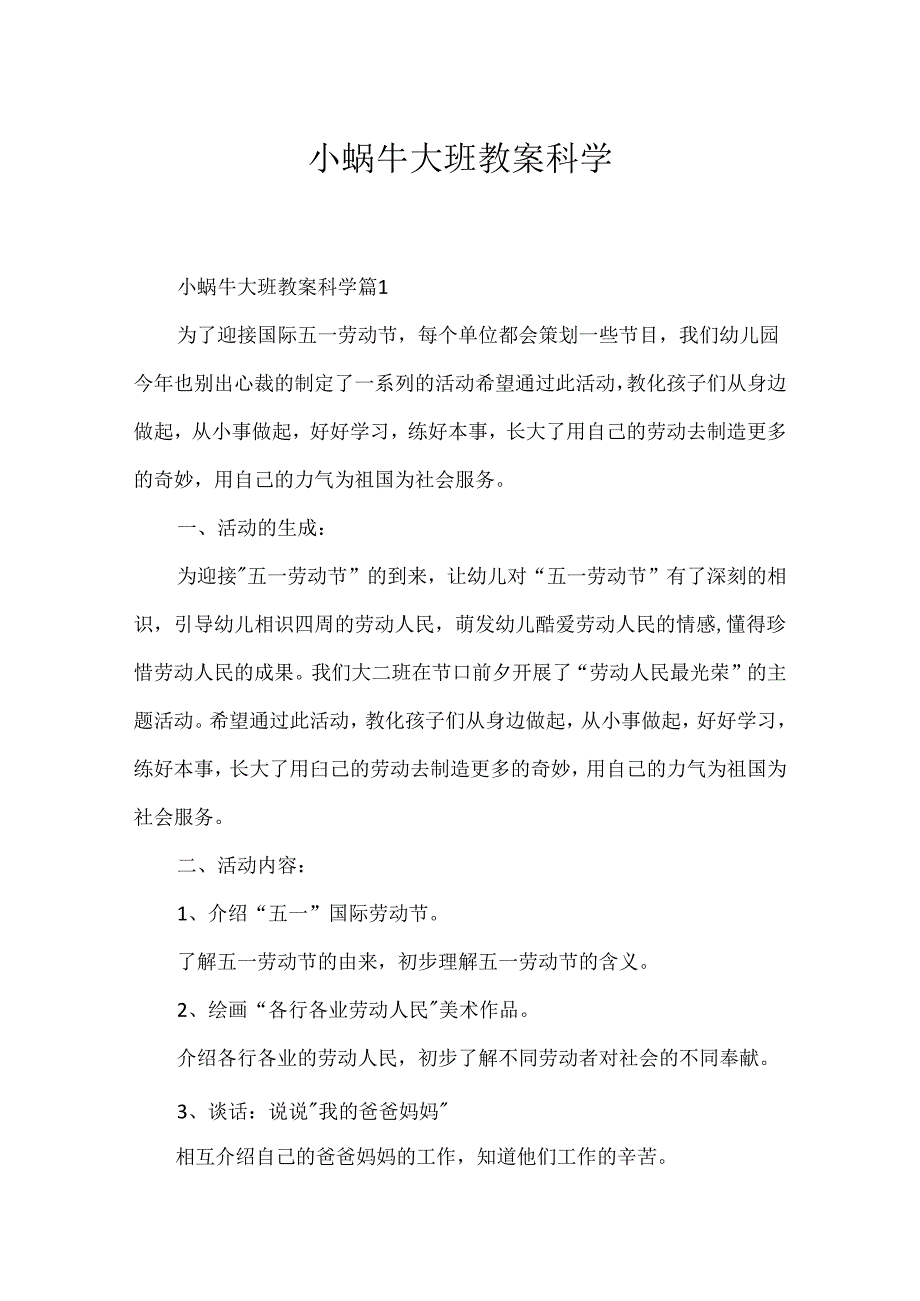 小蜗牛大班教案科学.docx_第1页