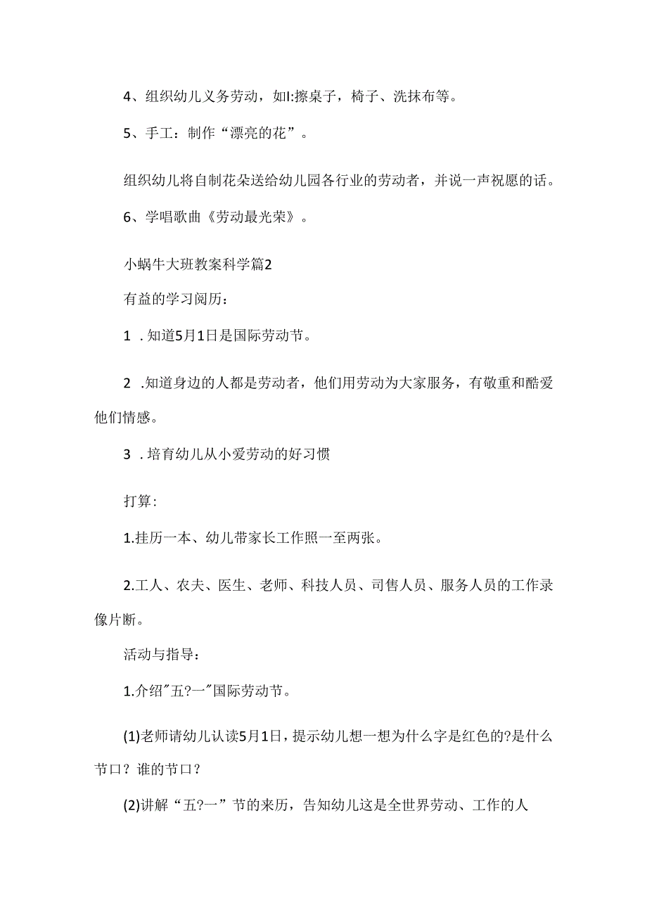 小蜗牛大班教案科学.docx_第2页