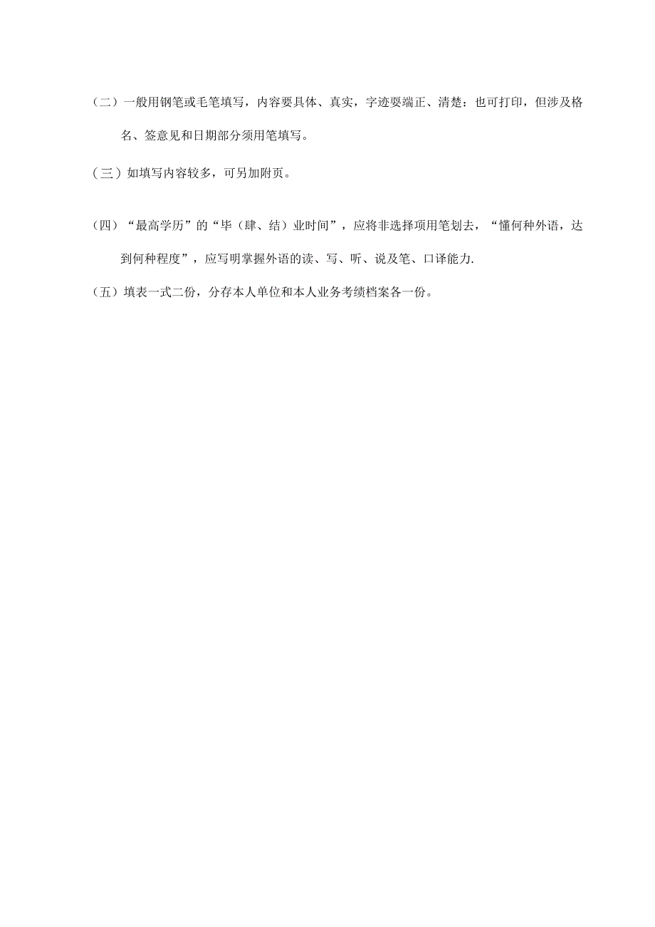 关于申报晋升2018年初定职称通知.docx_第3页