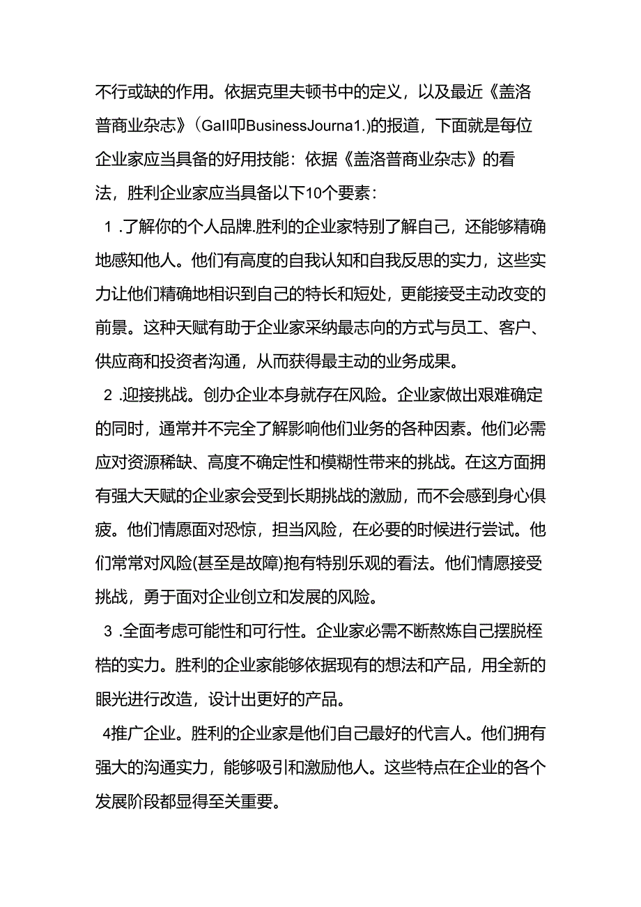 思维导图解析成功企业家的10个性格特点.docx_第2页