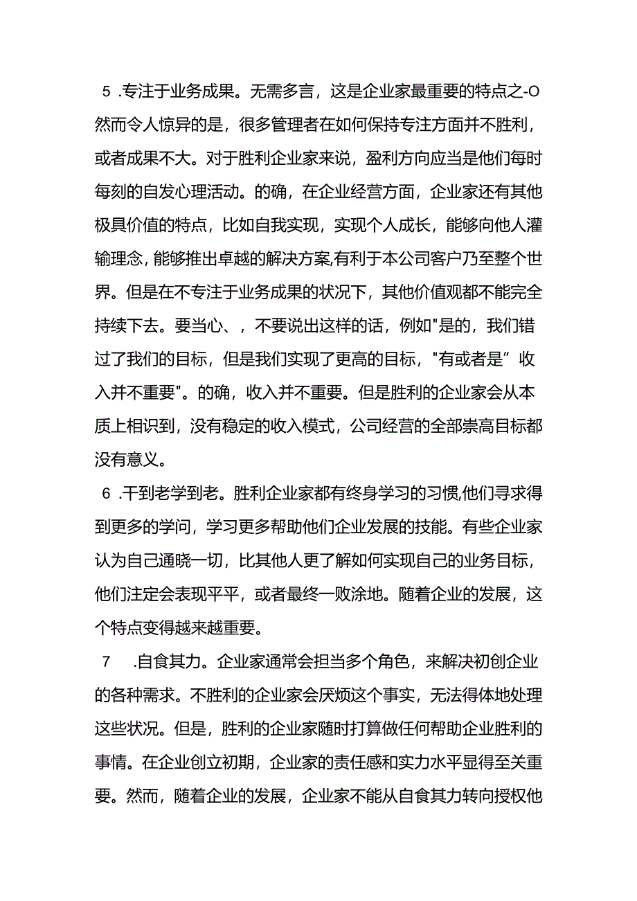 思维导图解析成功企业家的10个性格特点.docx_第3页